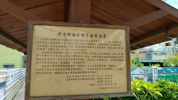 埤仔頭陳家百年古厝照片03