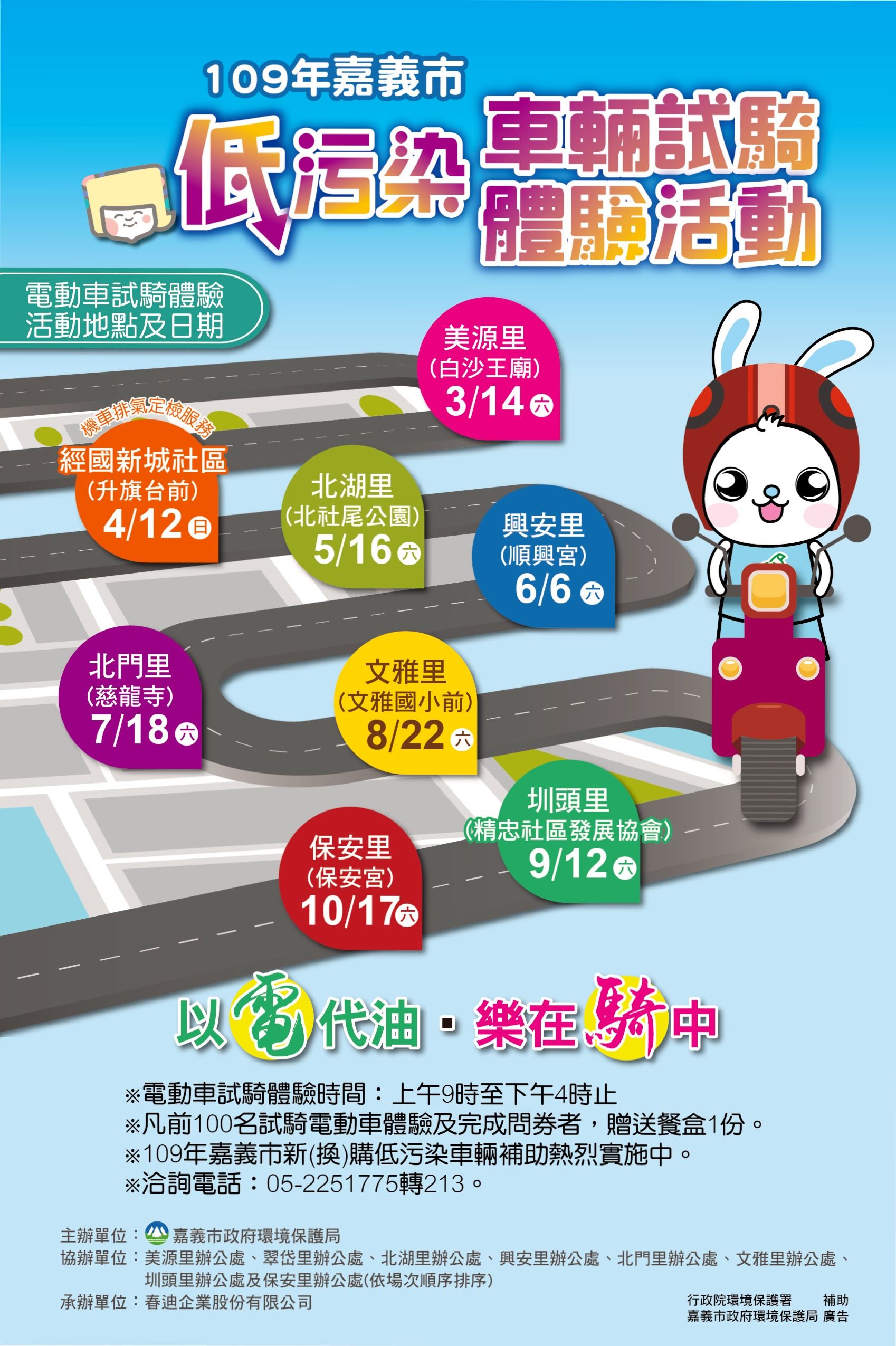 109年嘉義市社區電動車試騎體驗宣導活動-單張