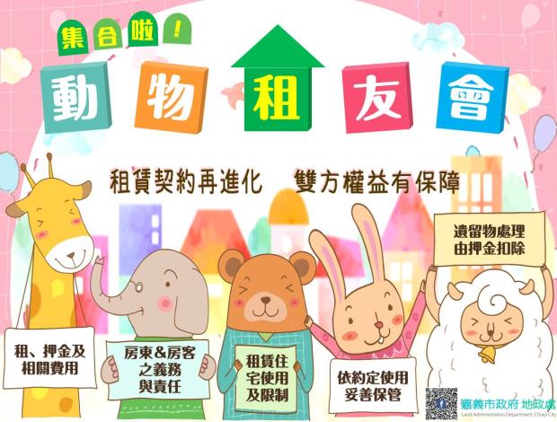 租賃住宅契約新制