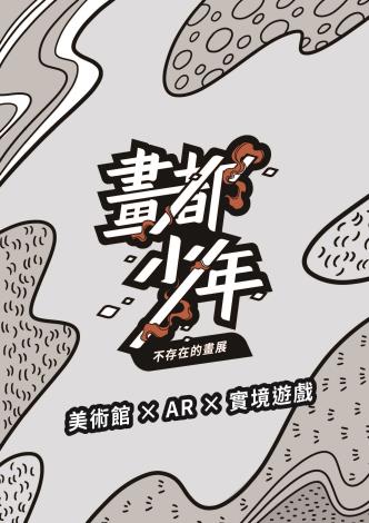畫都少年