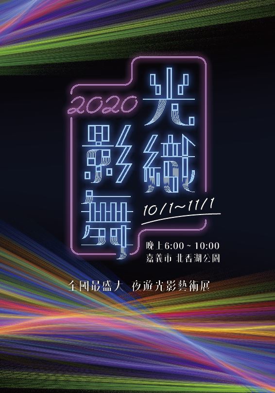 光織影舞主視覺