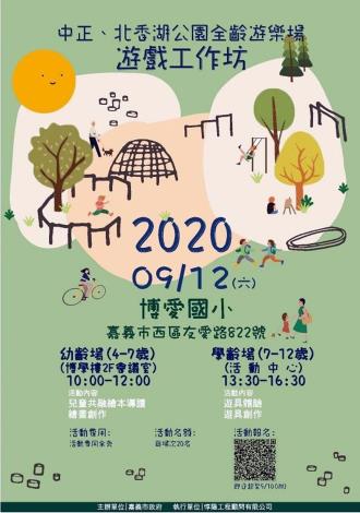 工作坊海報_嘉義市政府提供