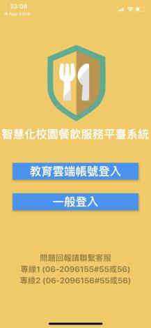 智餐平臺 APP
