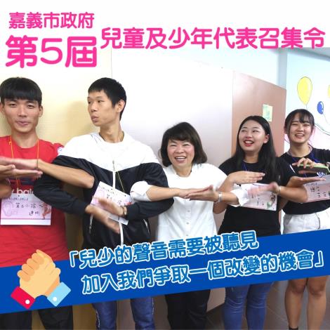 0_第五屆兒少代表召集中