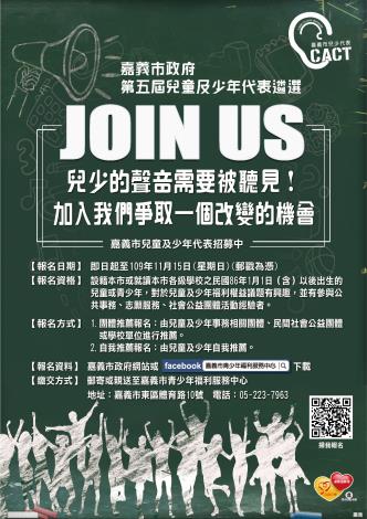 0_Join us 兒少代表遴選
