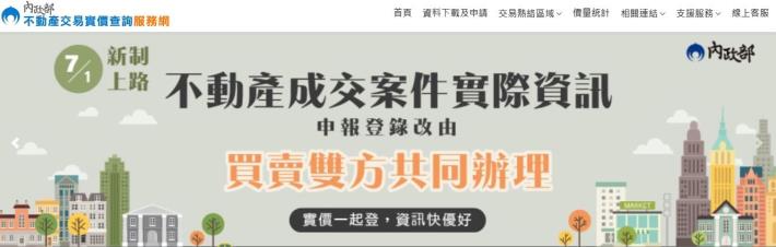 實價登錄新制