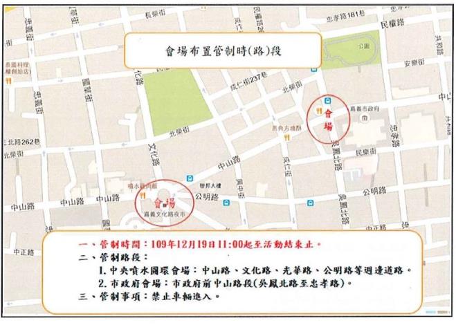 會場佈置管制路段
