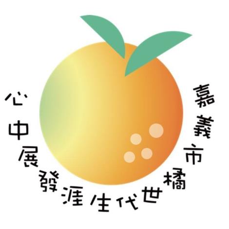 橘世代生涯發展中心 (2)