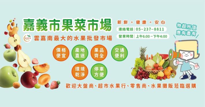 嘉義市果菜市場提供照片 (2)