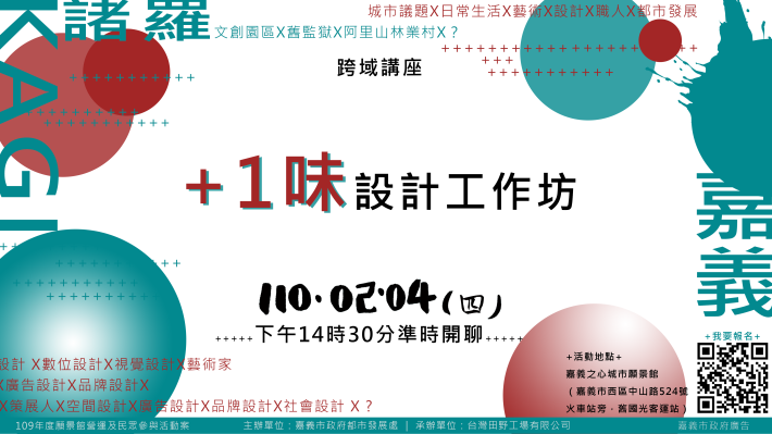 跨域講座海報0120版