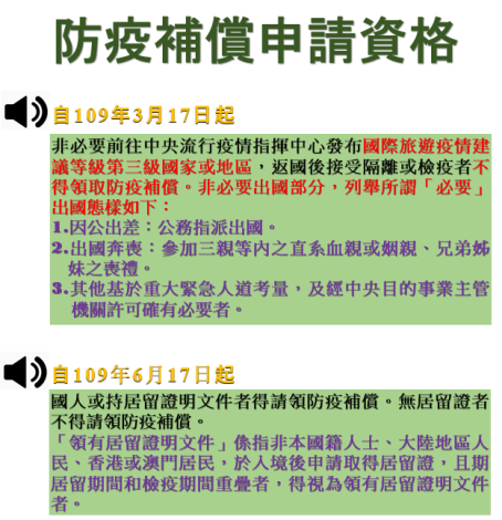 1防疫補償申請資格