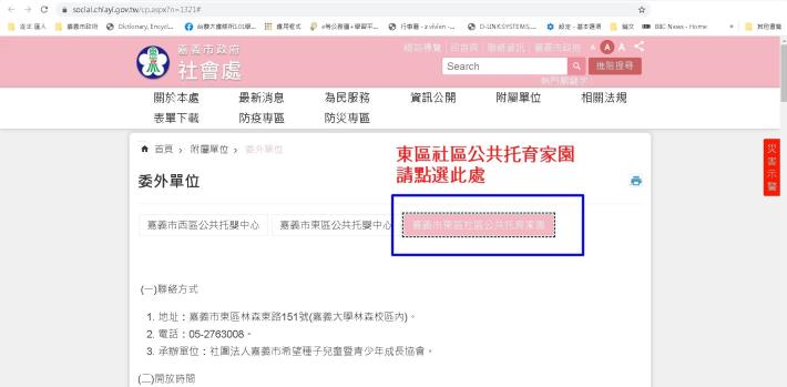 東區公托家園申請表下載網址