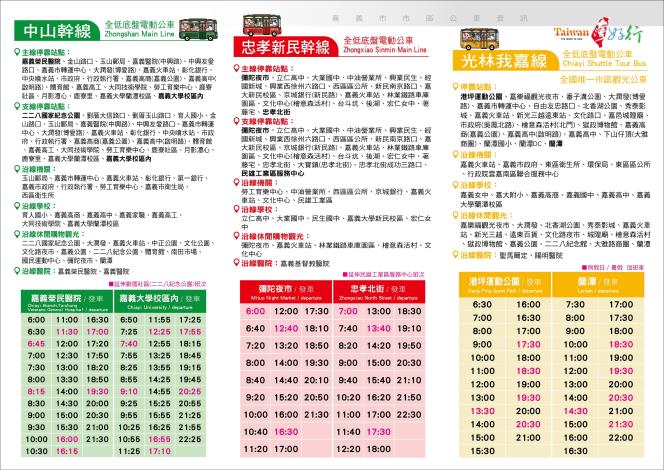 0_公版_市區公車時刻表與站點