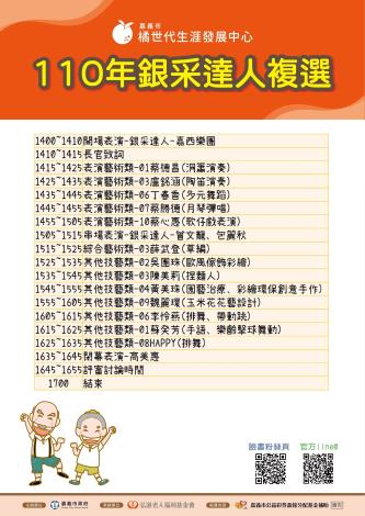 0_110年銀采達人複選時間