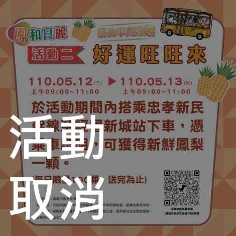 活動取消