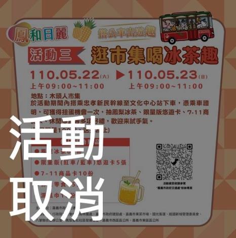 活動取消