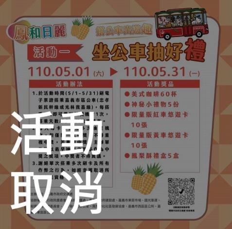 活動取消