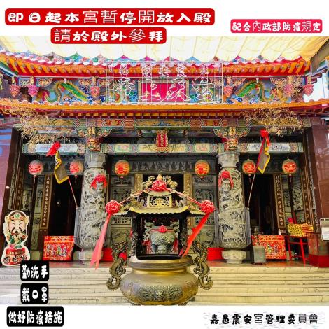 震安宮防疫2