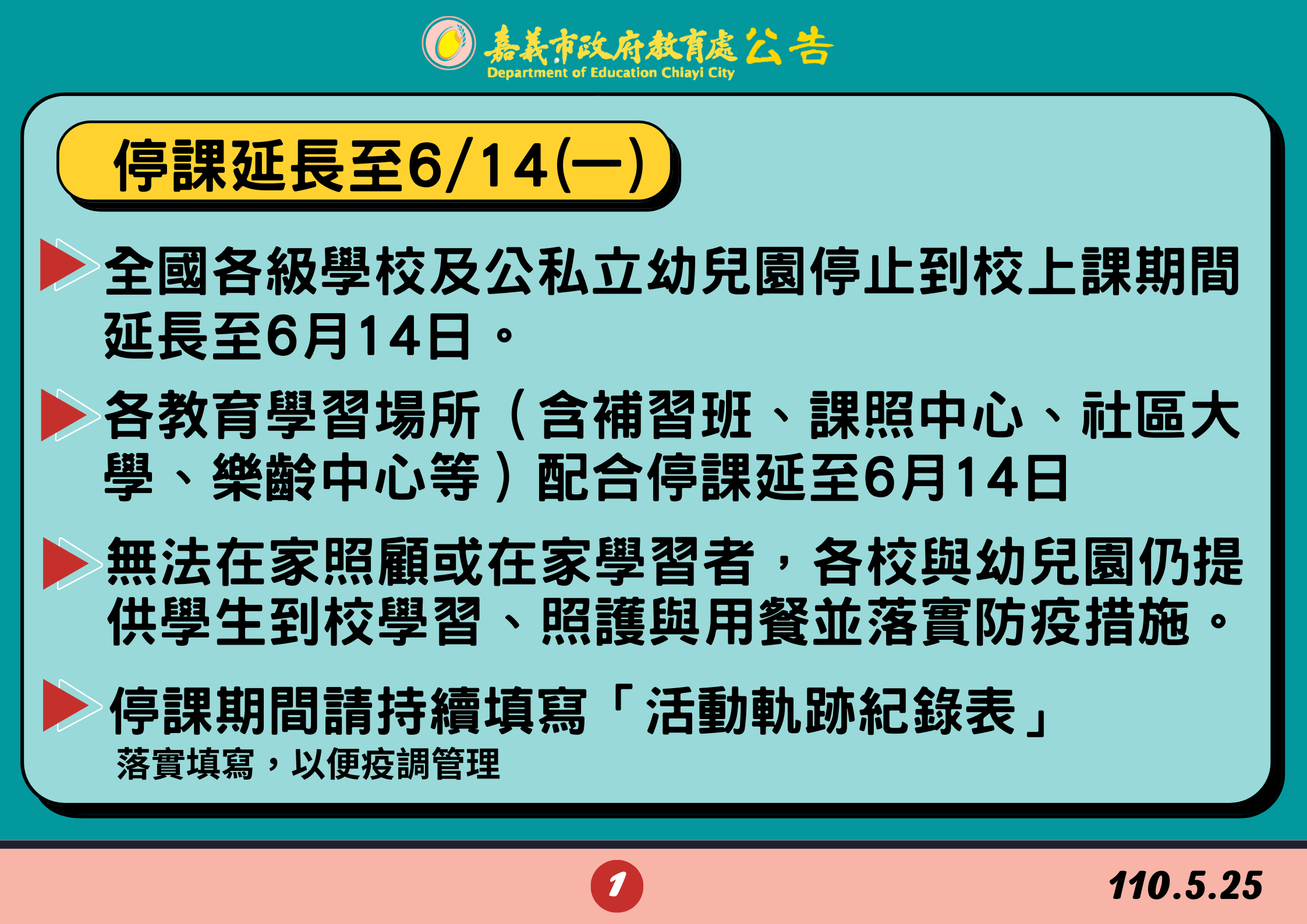 åœèª²å»¶é•·è‡³6æœˆ14æ—¥å˜‰å¸‚æ•™è‚²æå‡º8å¤§ä½œç‚ºè®