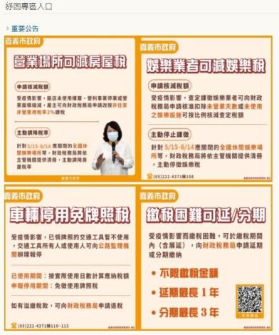01紓困振興專區.JPG