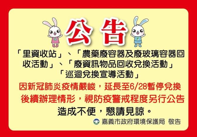 暫停延期公告