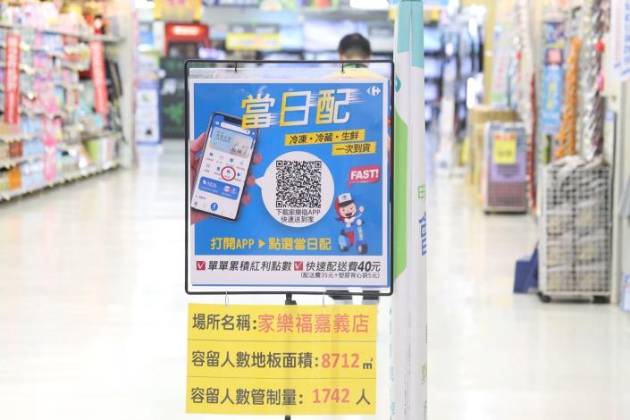 0_家樂福容留人數管制量.JPG