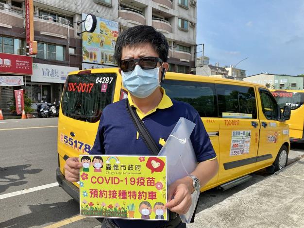 A 疫苗接種特約計程車 (1).JPG