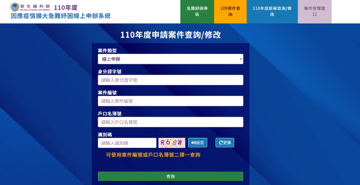 0_因應疫情擴大急難紓困線上申辦系統