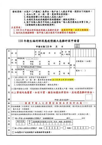 0_因應疫情擴大急難紓困申請書