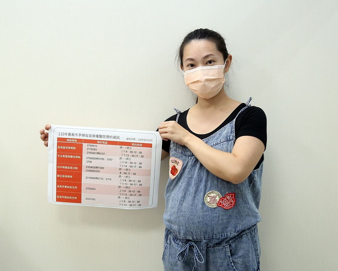 1100622 嘉義市孕婦即日起可接種新冠肺炎疫苗 (2).JPG