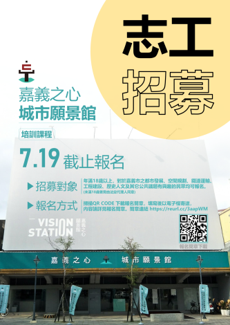 志工招募海報