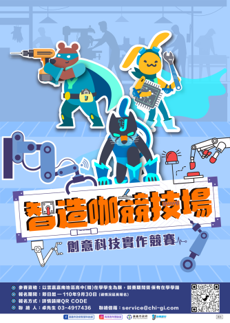 智造咖競技場宣傳海報