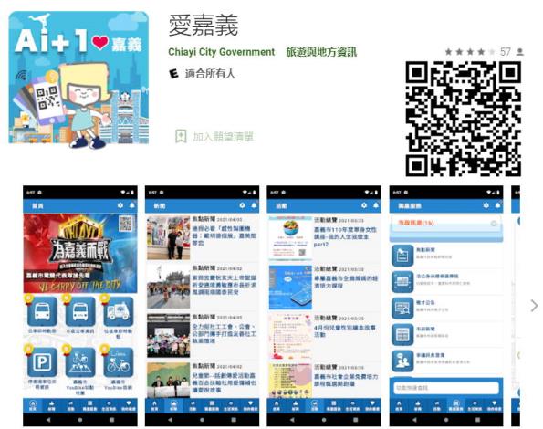 愛嘉義APP