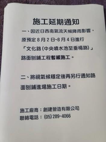 0_施工延期通知單