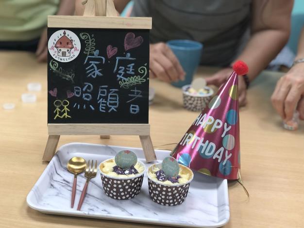 1 家有喜事慶生會1_家庭照顧者手作蛋糕.JPG