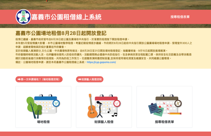 公園租借系統