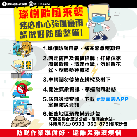 防颱準備-1100909