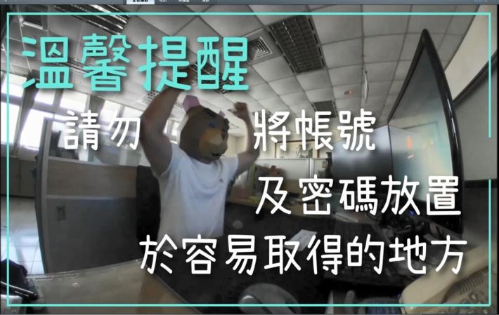 隨身帳號密碼勿隨意置於個人電腦桌面明顯處所(2)