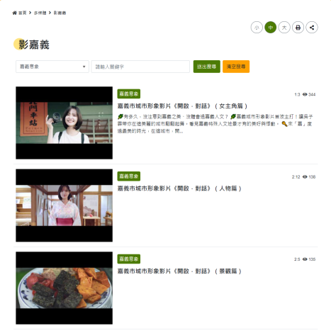 12_影嘉義(網站截圖)