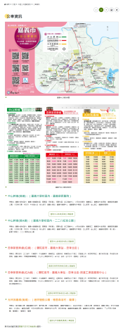 10_公車資訊(網站截圖)