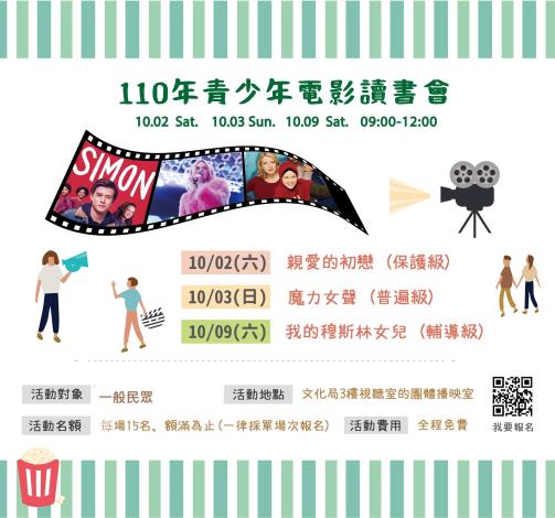青少年電影讀書會