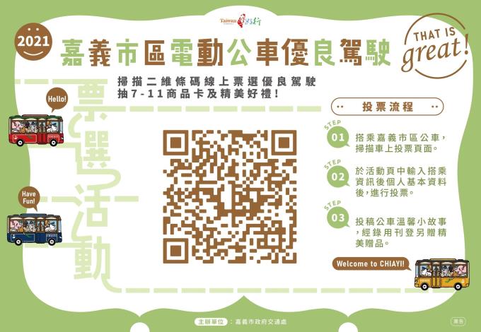1028 嘉義市優良司機票選 (1)