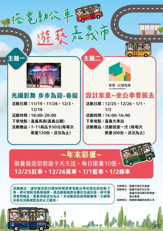 搭電動公車遊藝嘉義市-01