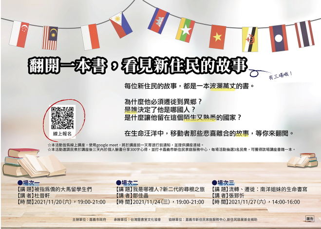 東南亞講座