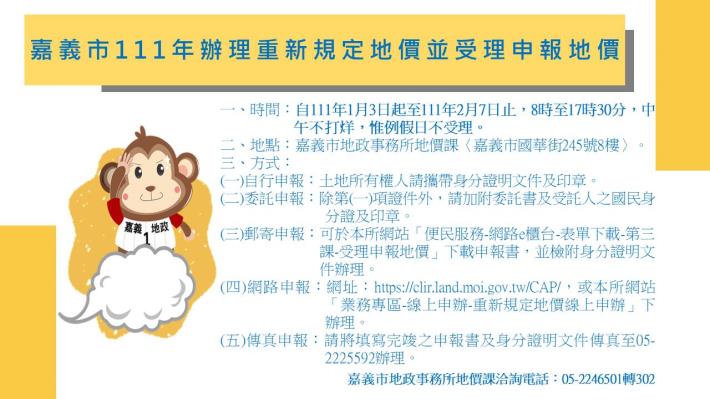 1101230受理申報地價新聞稿