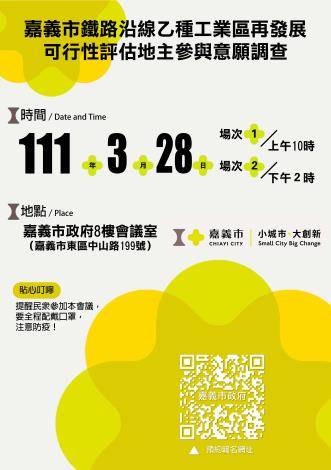 乙種說明會