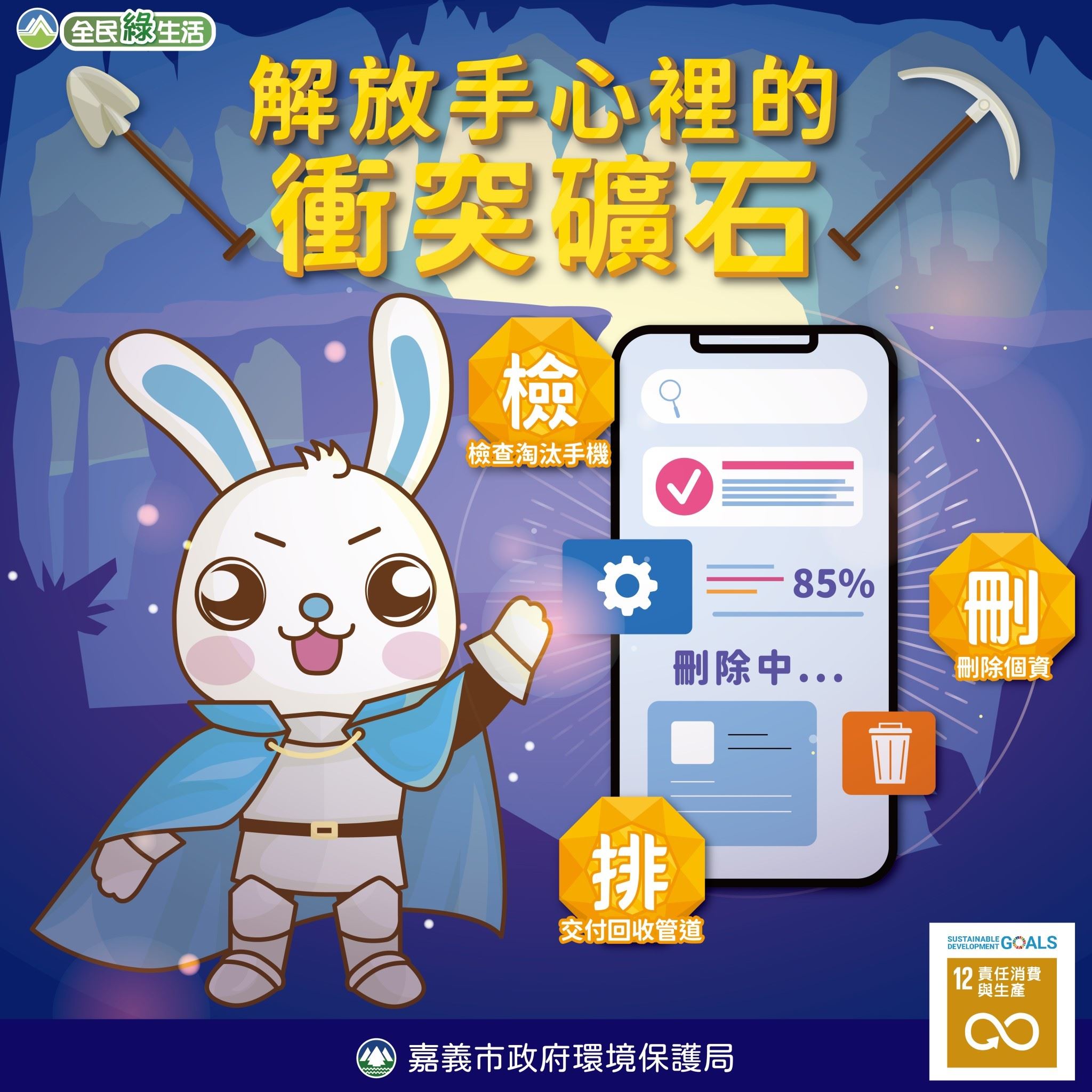 宣導海報