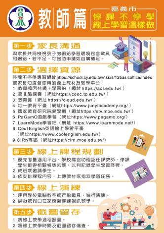 嘉義市停課不停學 (2)