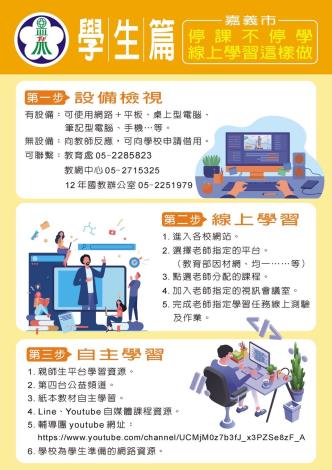 嘉義市停課不停學 (1)