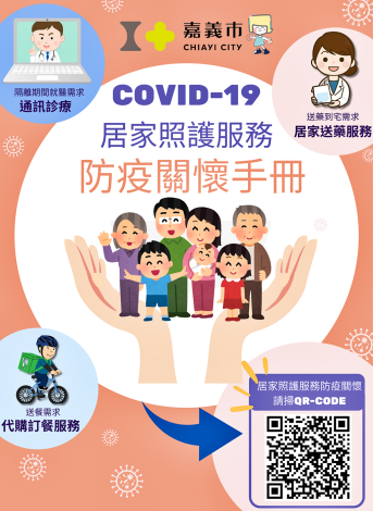 防疫手冊海報